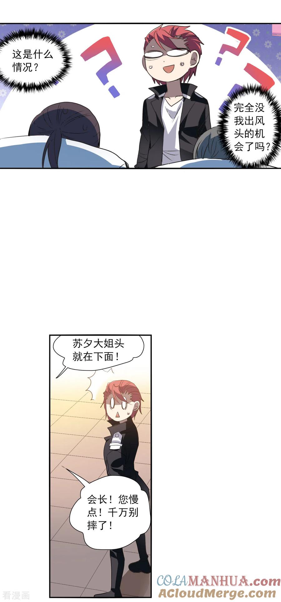 奇怪的苏夕 第2季第11话 秋叶会馆2 第23页