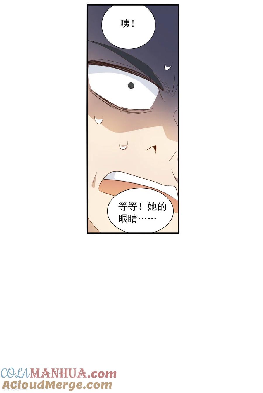 奇怪的苏夕 第2季第11话 秋叶会馆2 第17页