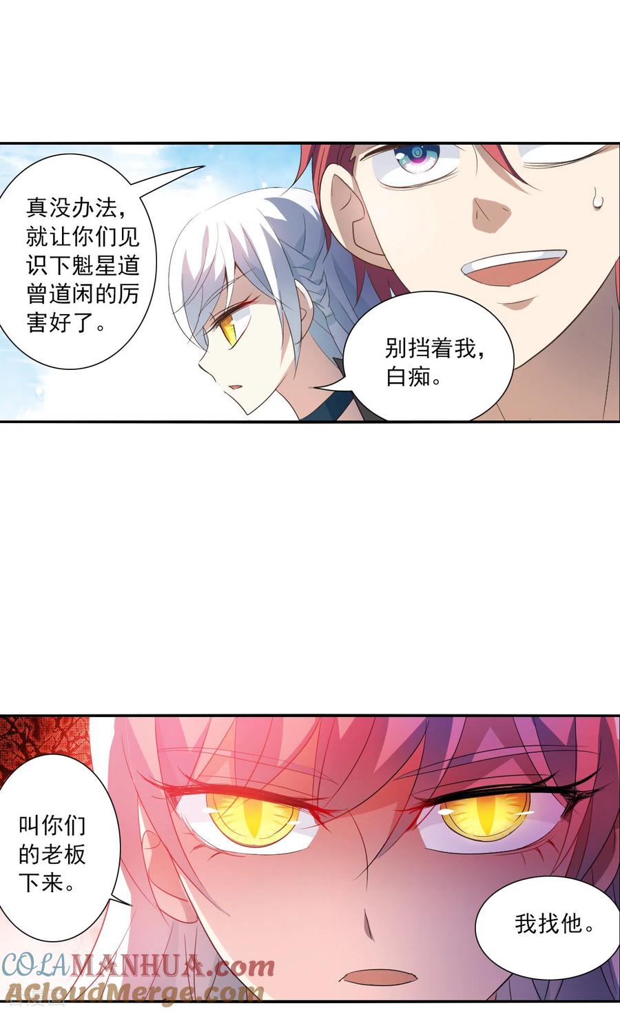 奇怪的苏夕 第2季第11话 秋叶会馆2 第15页