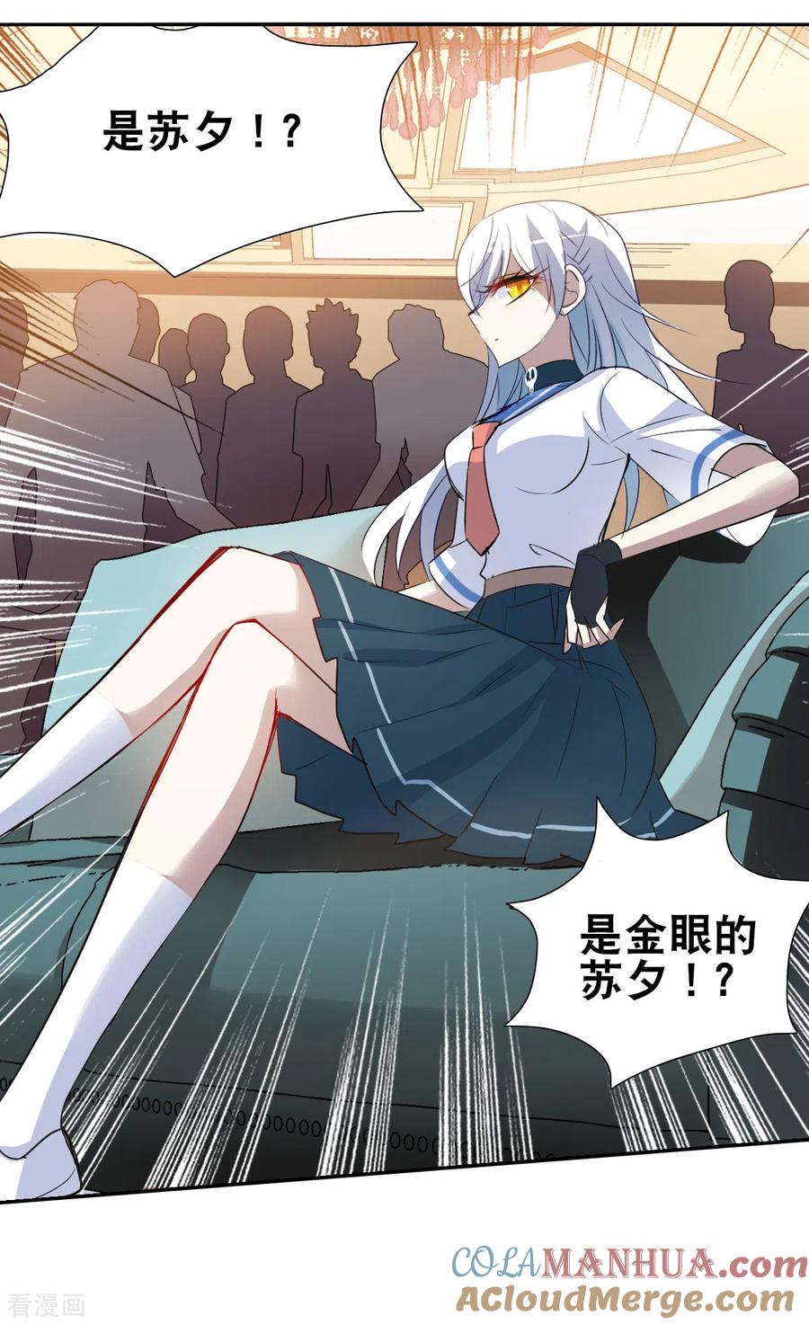 奇怪的苏夕 第2季第11话 秋叶会馆2 第21页