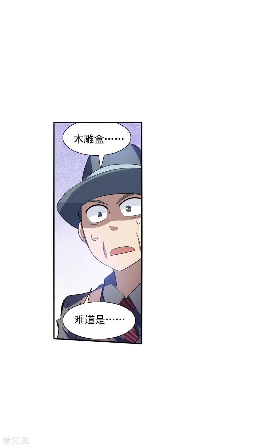 奇怪的苏夕 第2季第11话 秋叶会馆2 第28页