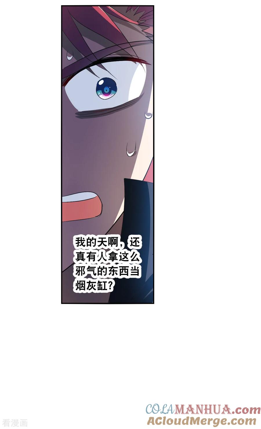 奇怪的苏夕 第2季第11话 秋叶会馆2 第31页
