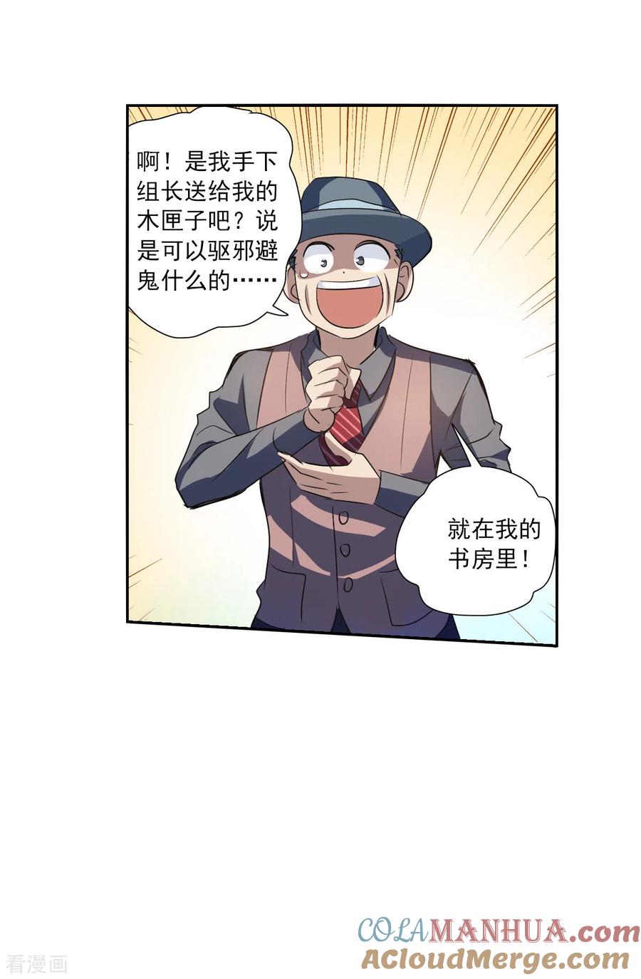 奇怪的苏夕 第2季第11话 秋叶会馆2 第29页