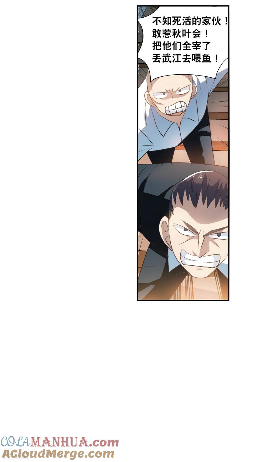 奇怪的苏夕 第2季第11话 秋叶会馆2 第13页