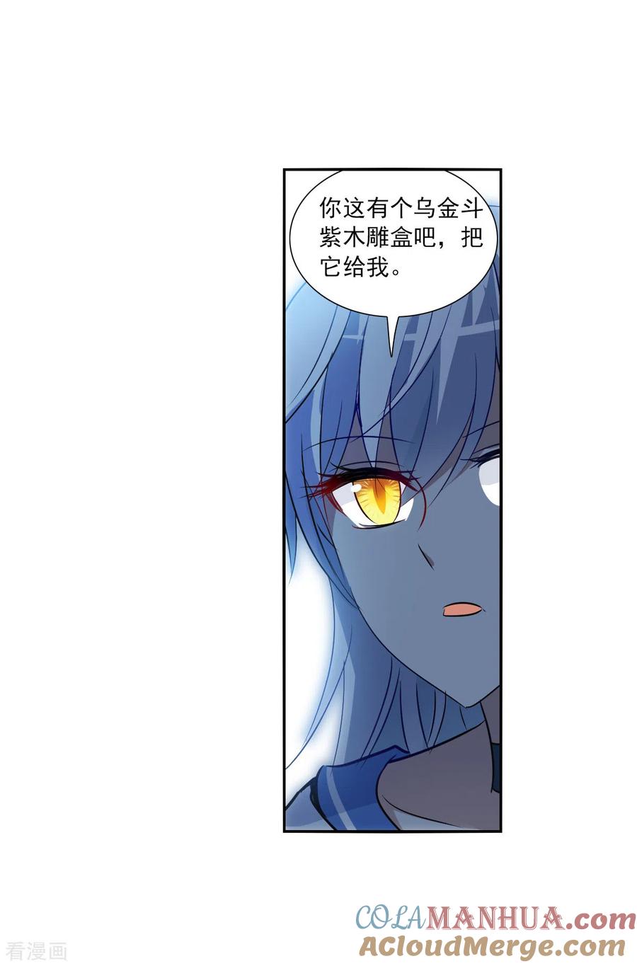 奇怪的苏夕 第2季第11话 秋叶会馆2 第27页