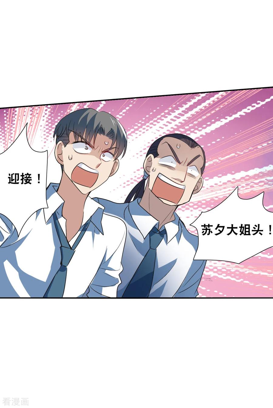 奇怪的苏夕 第2季第11话 秋叶会馆2 第22页