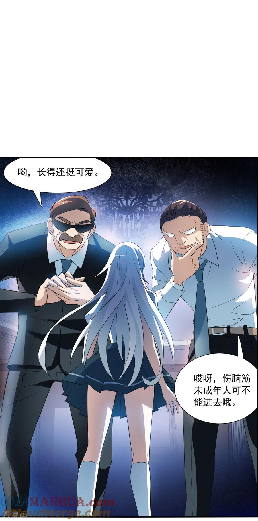 奇怪的苏夕 第2季第11话 秋叶会馆2 第5页