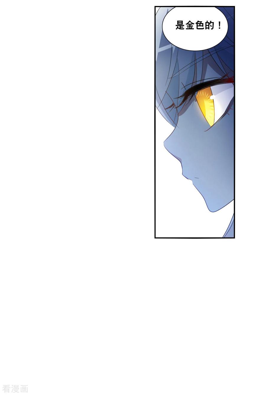 奇怪的苏夕 第2季第11话 秋叶会馆2 第18页