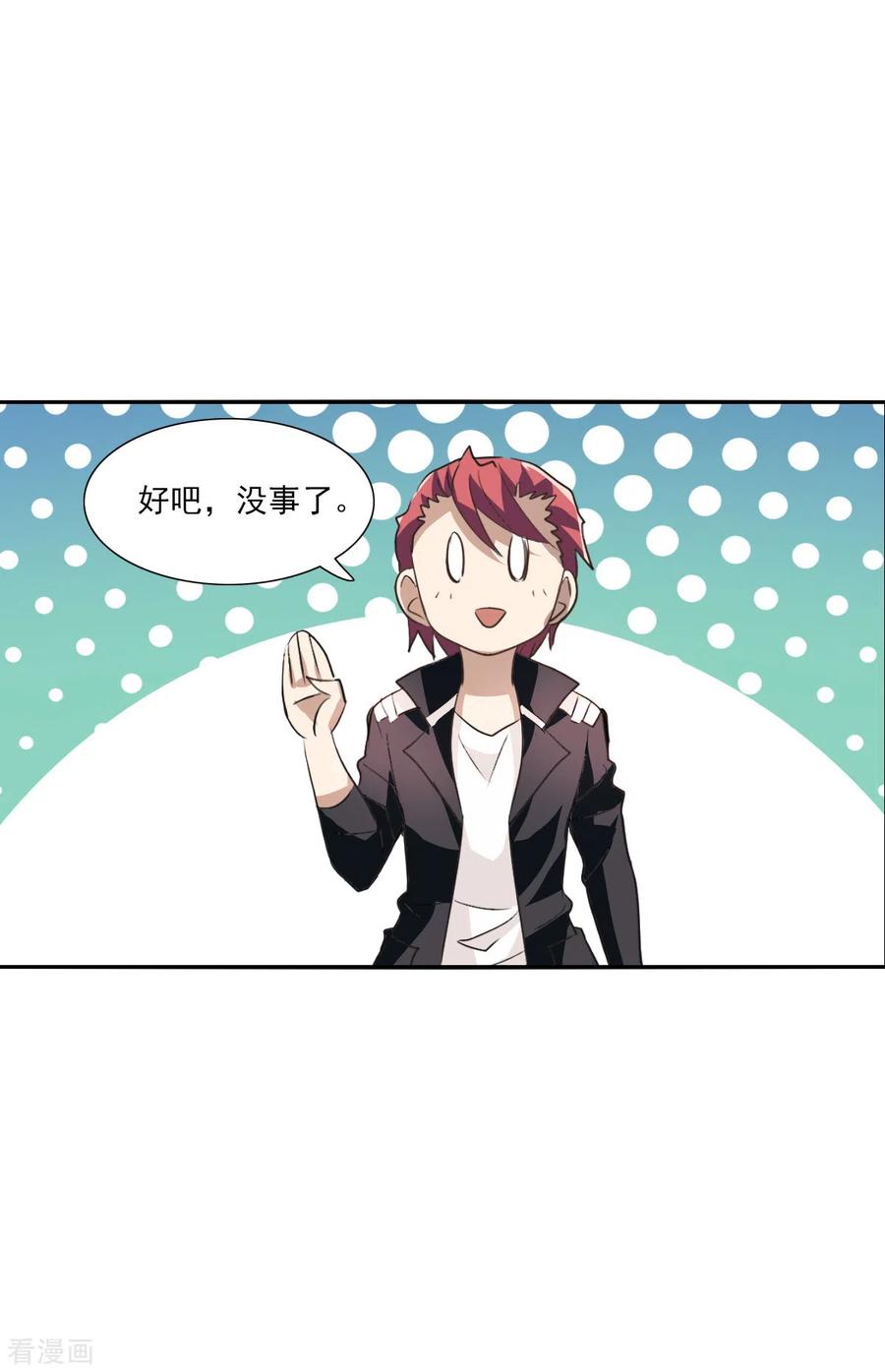 奇怪的苏夕 第2季第11话 秋叶会馆2 第10页