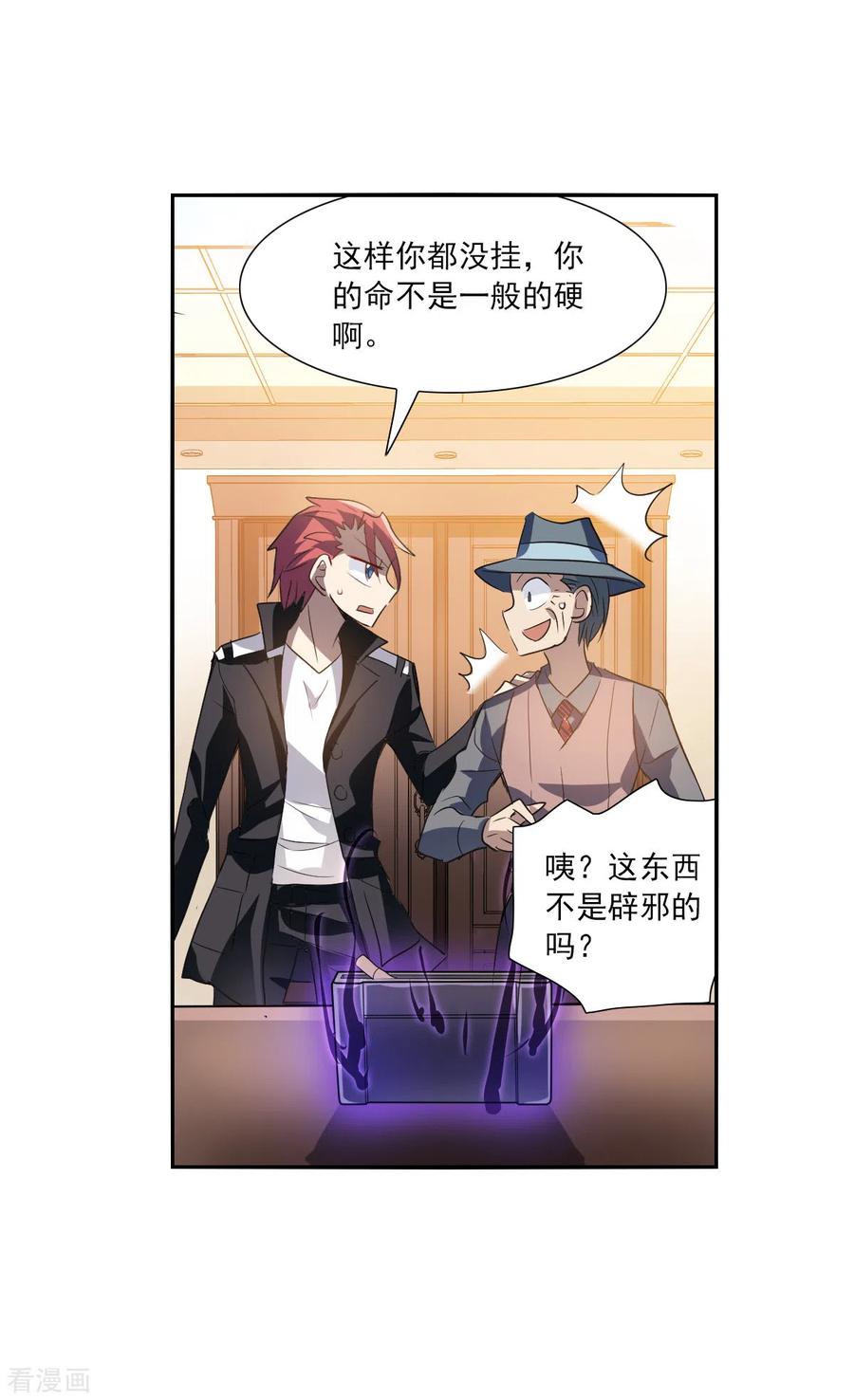 奇怪的苏夕 第2季第11话 秋叶会馆2 第32页