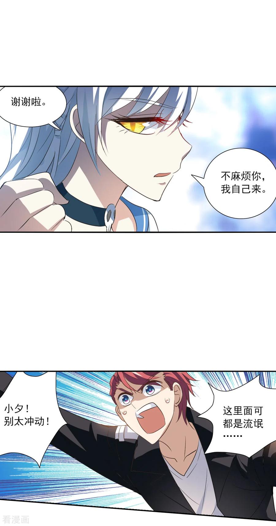 奇怪的苏夕 第2季第11话 秋叶会馆2 第8页