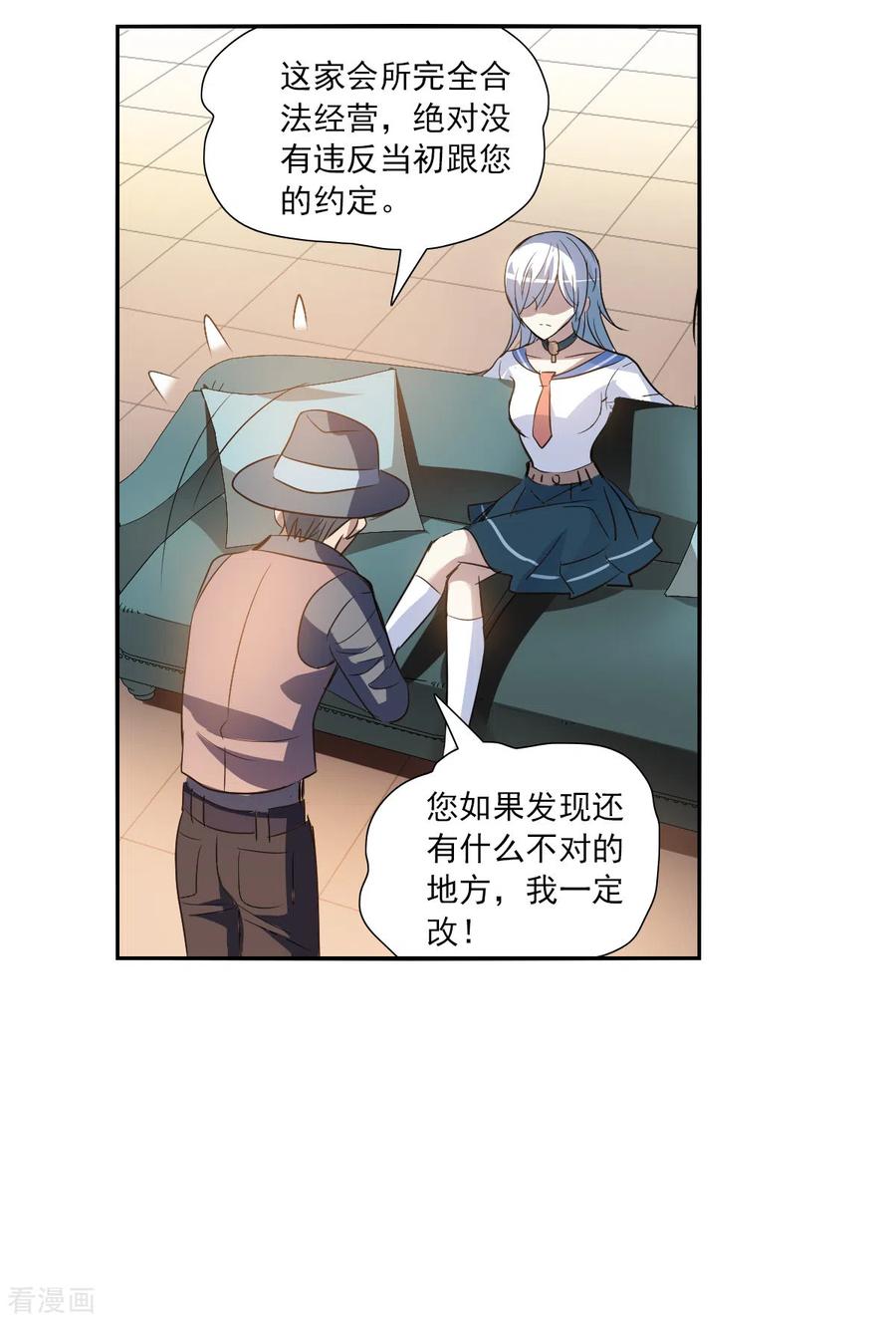 奇怪的苏夕 第2季第11话 秋叶会馆2 第26页