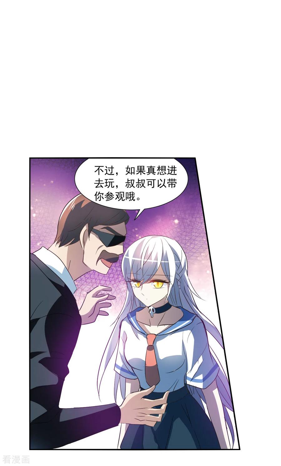奇怪的苏夕 第2季第11话 秋叶会馆2 第6页