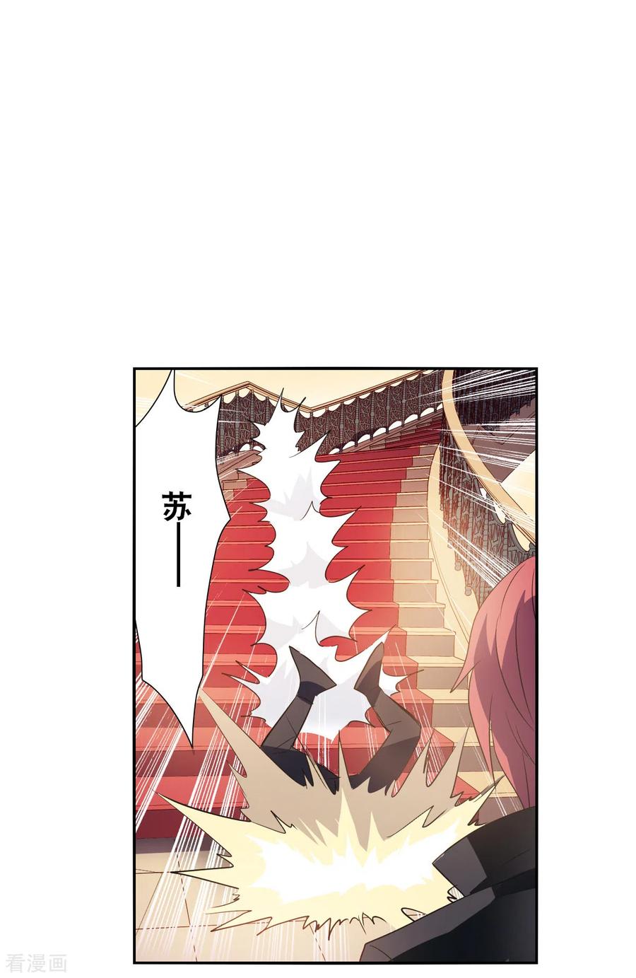 奇怪的苏夕 第2季第11话 秋叶会馆2 第24页