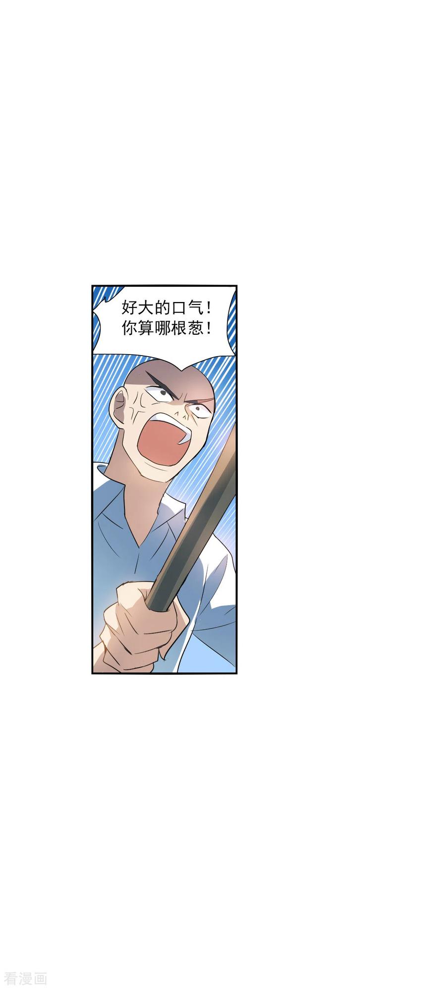 奇怪的苏夕 第2季第11话 秋叶会馆2 第16页