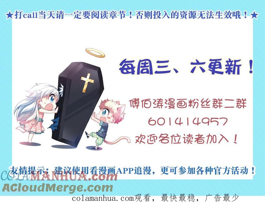 奇怪的苏夕 第2季第11话 秋叶会馆2 第33页