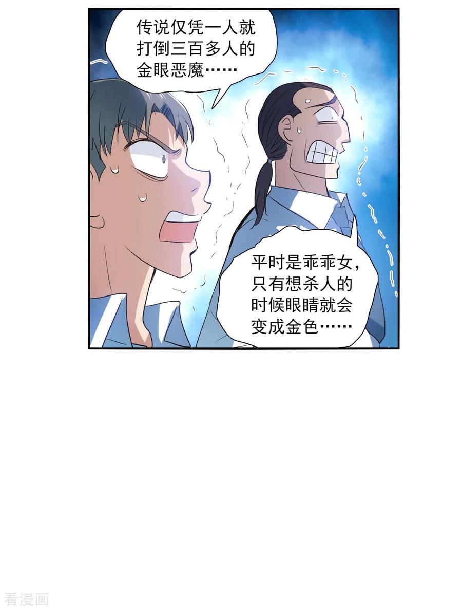 奇怪的苏夕 第2季第11话 秋叶会馆2 第20页