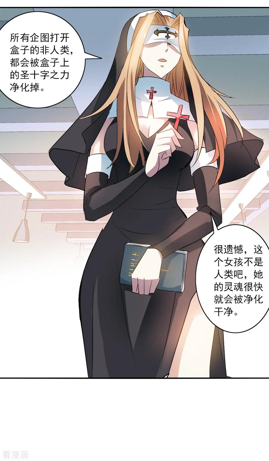 奇怪的苏夕 第2季第12话 秋叶会馆3 第20页