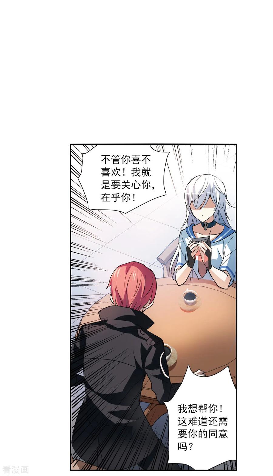 奇怪的苏夕 第2季第12话 秋叶会馆3 第10页