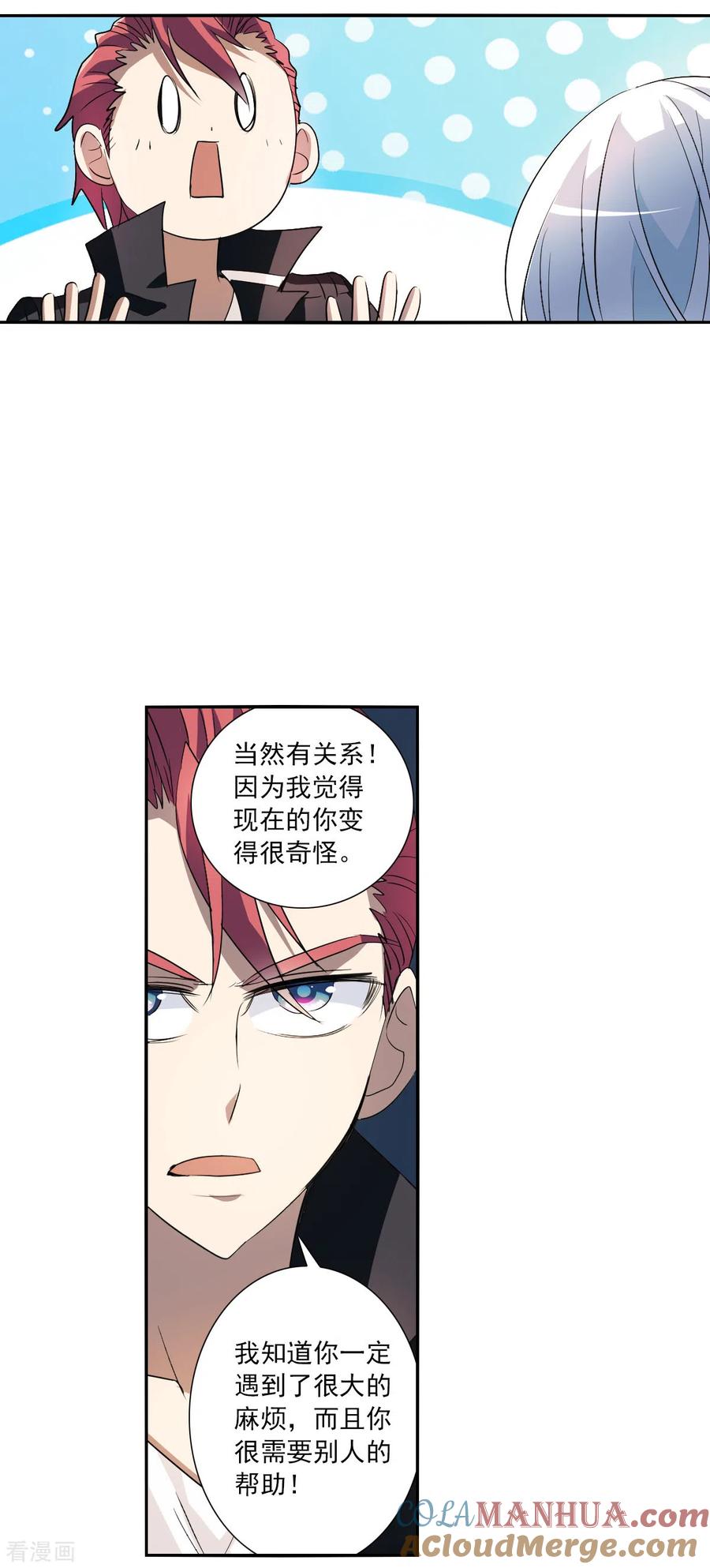 奇怪的苏夕 第2季第12话 秋叶会馆3 第9页