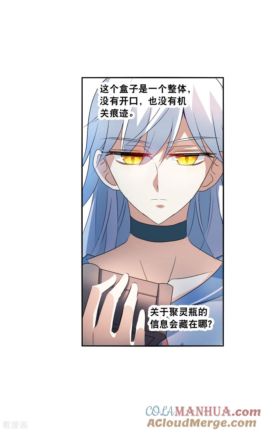 奇怪的苏夕 第2季第12话 秋叶会馆3 第13页