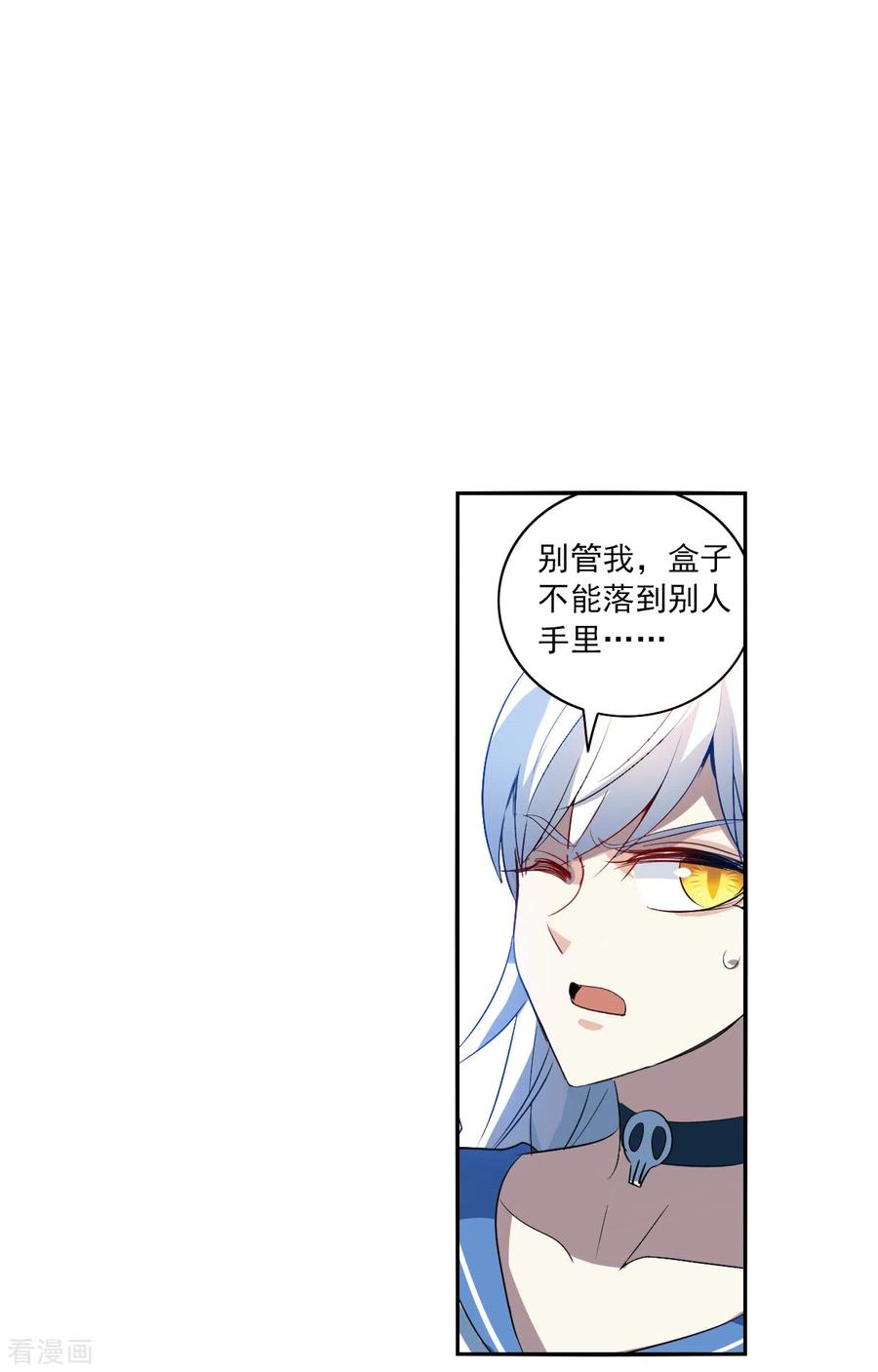 奇怪的苏夕 第2季第12话 秋叶会馆3 第24页