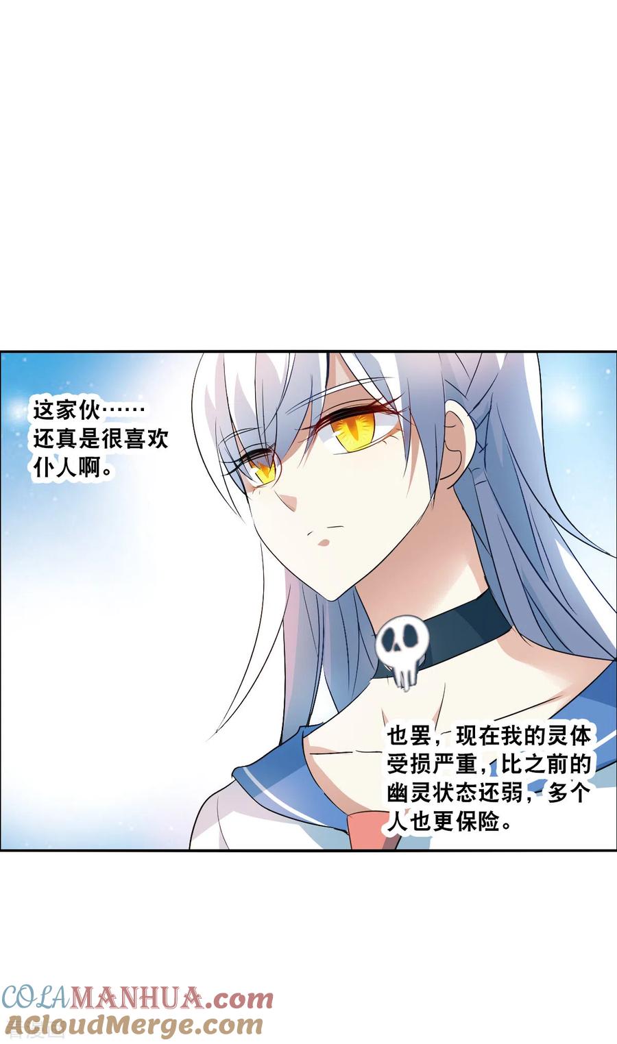 奇怪的苏夕 第2季第12话 秋叶会馆3 第11页