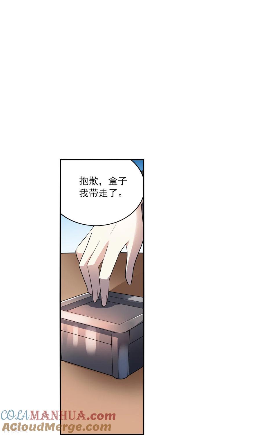 奇怪的苏夕 第2季第12话 秋叶会馆3 第25页
