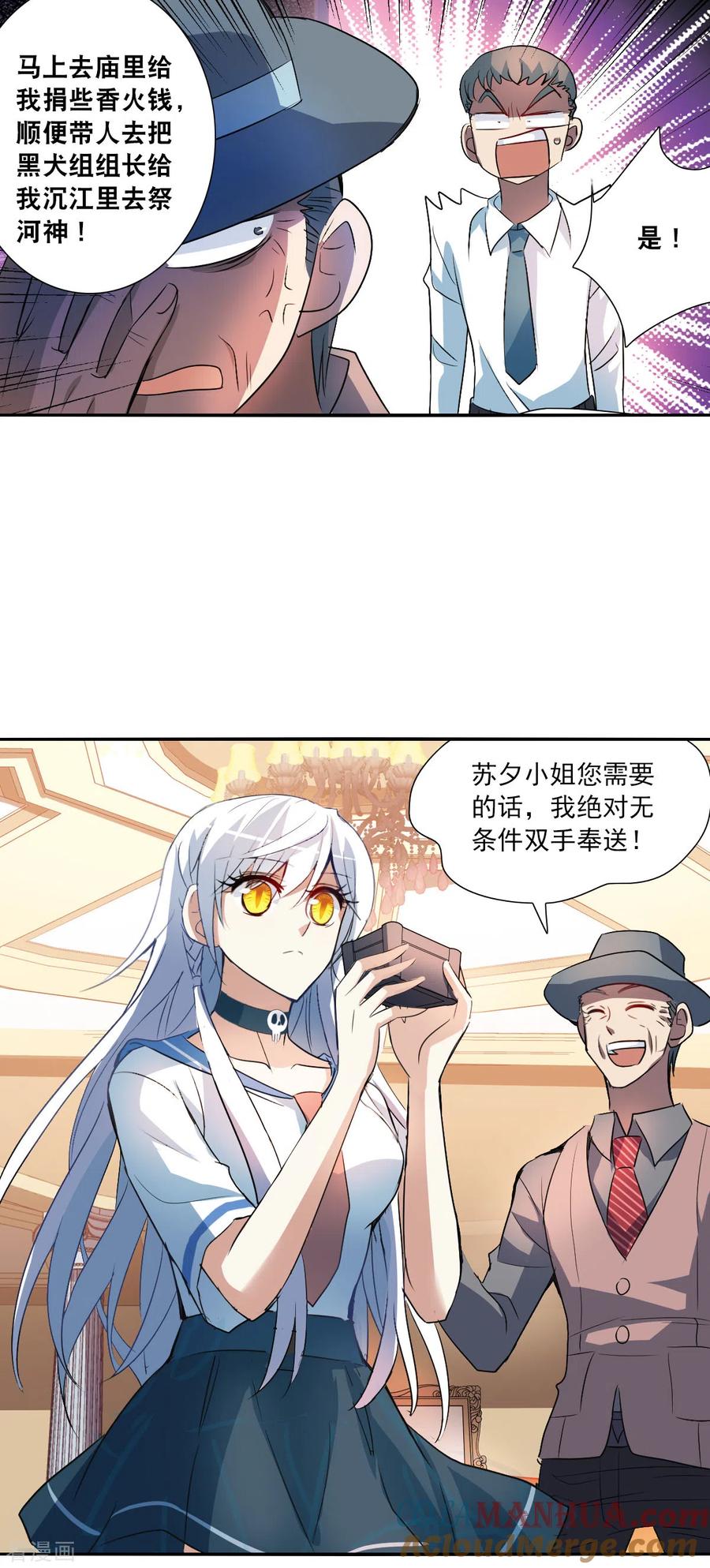 奇怪的苏夕 第2季第12话 秋叶会馆3 第5页