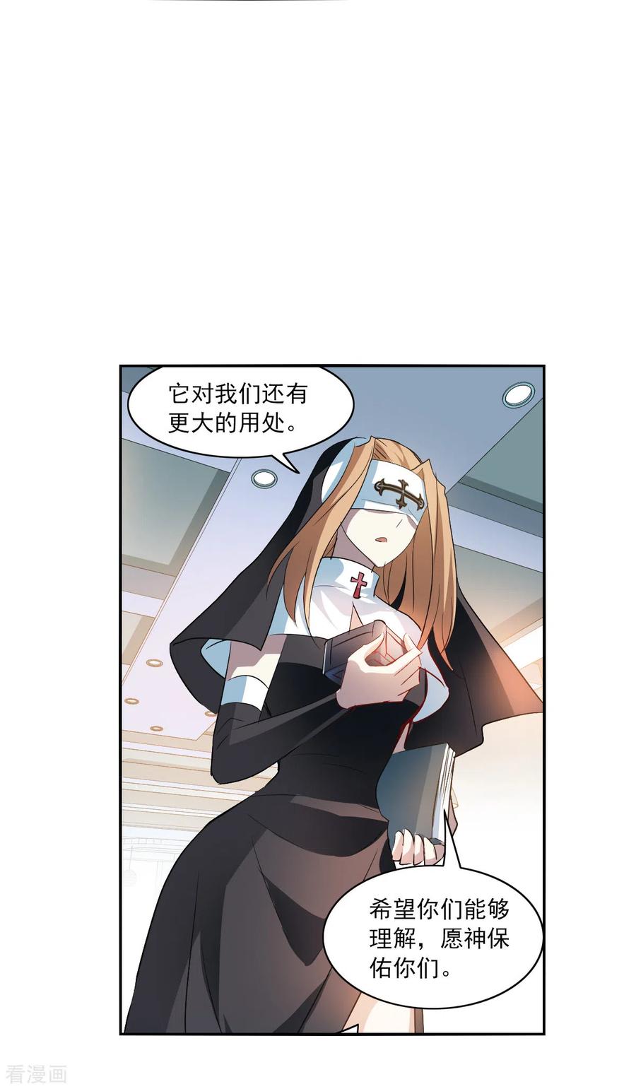 奇怪的苏夕 第2季第12话 秋叶会馆3 第26页
