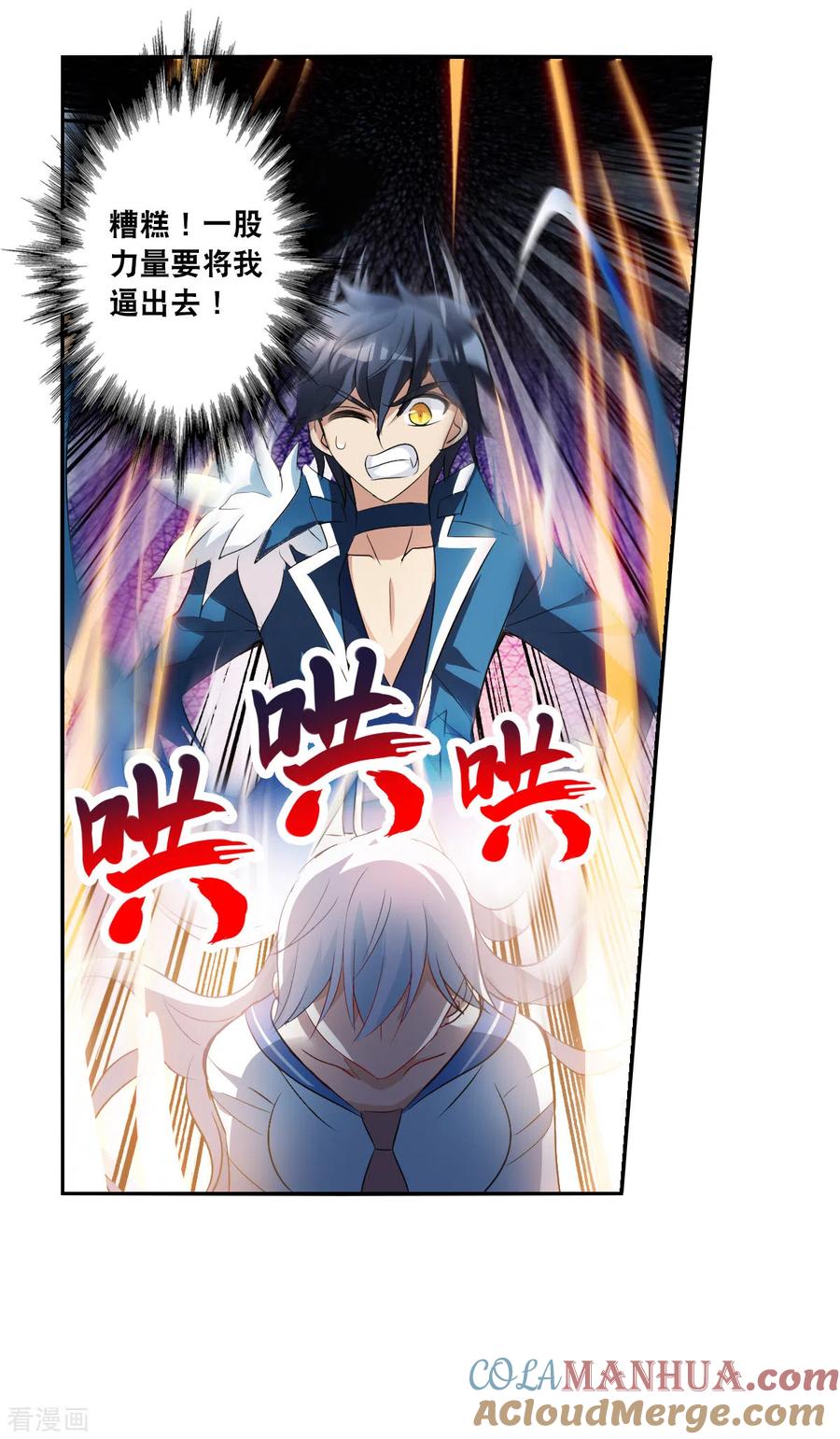 奇怪的苏夕 第2季第12话 秋叶会馆3 第17页