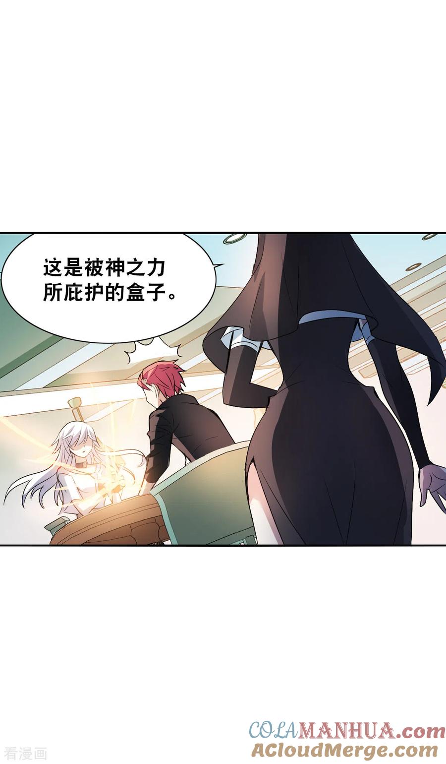 奇怪的苏夕 第2季第12话 秋叶会馆3 第19页