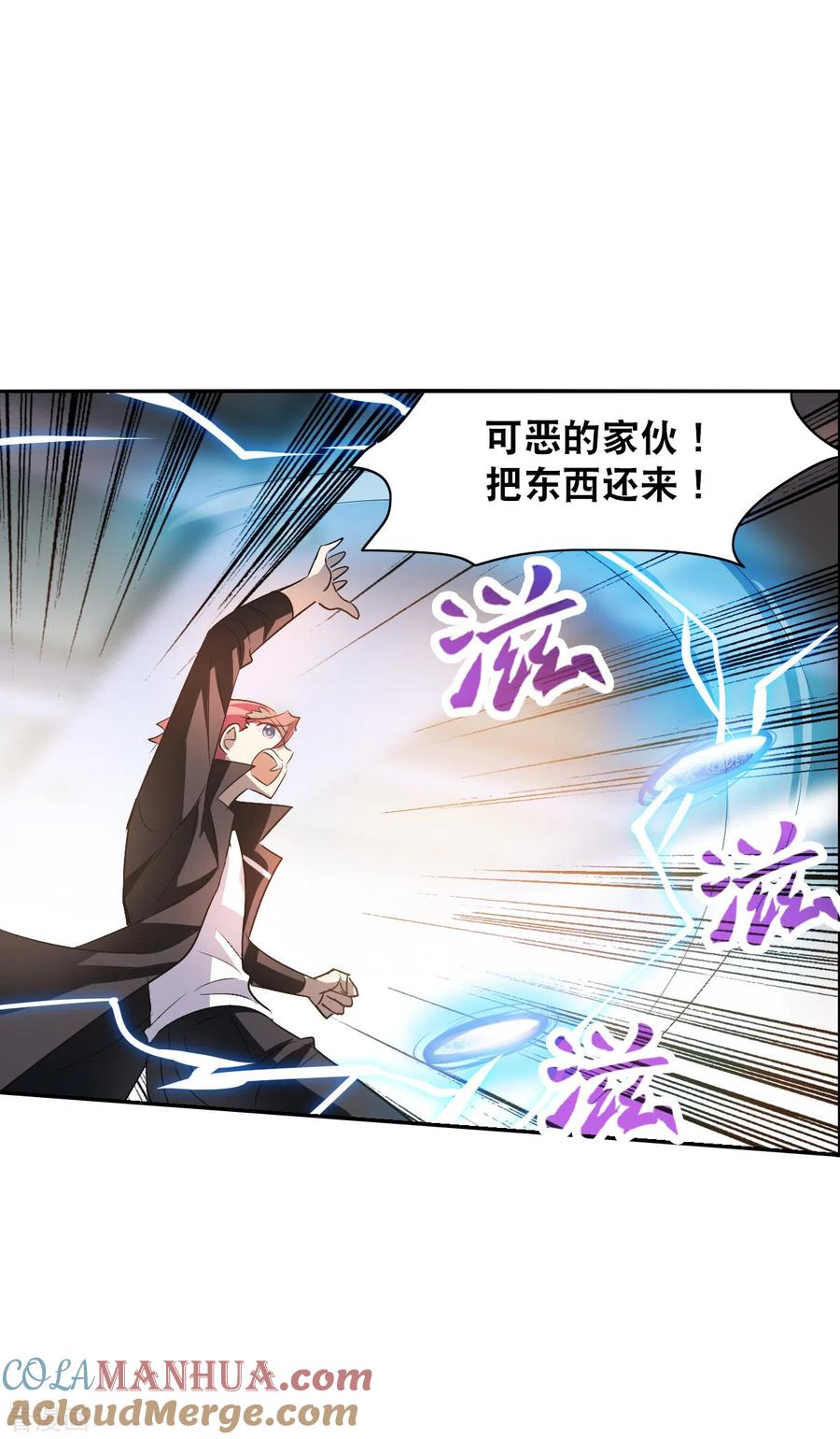 奇怪的苏夕 第2季第12话 秋叶会馆3 第27页