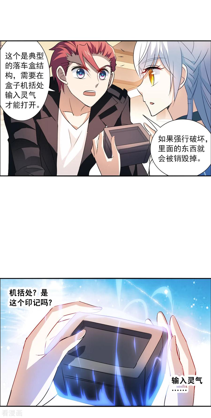 奇怪的苏夕 第2季第12话 秋叶会馆3 第14页