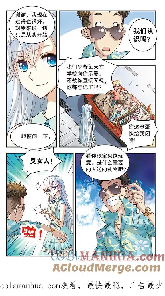 奇怪的苏夕 第2话 坠楼而亡2 第8页