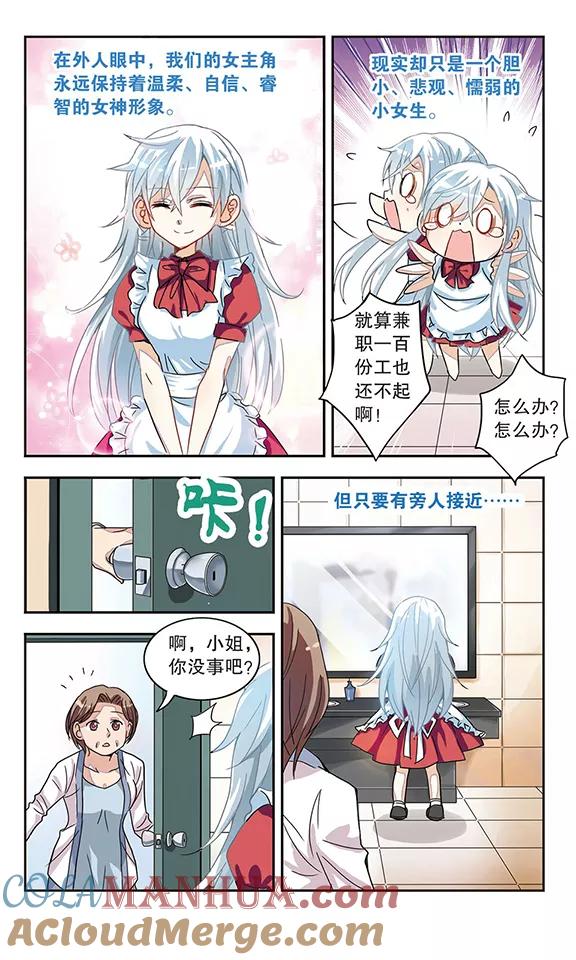 奇怪的苏夕 第2话 坠楼而亡2 第3页