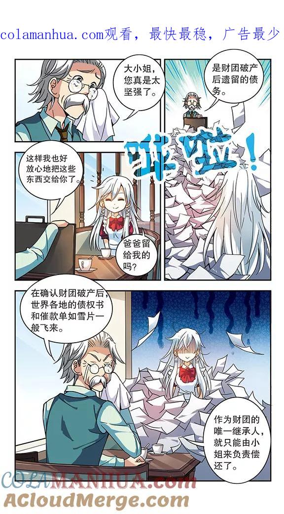 奇怪的苏夕 第2话 坠楼而亡2 第1页