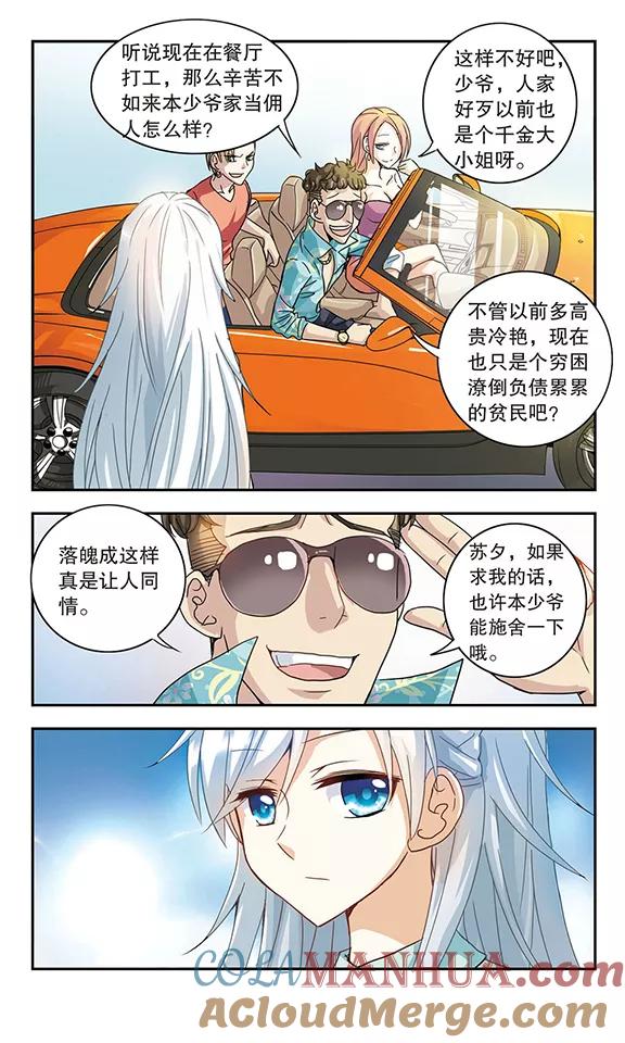 奇怪的苏夕 第2话 坠楼而亡2 第7页