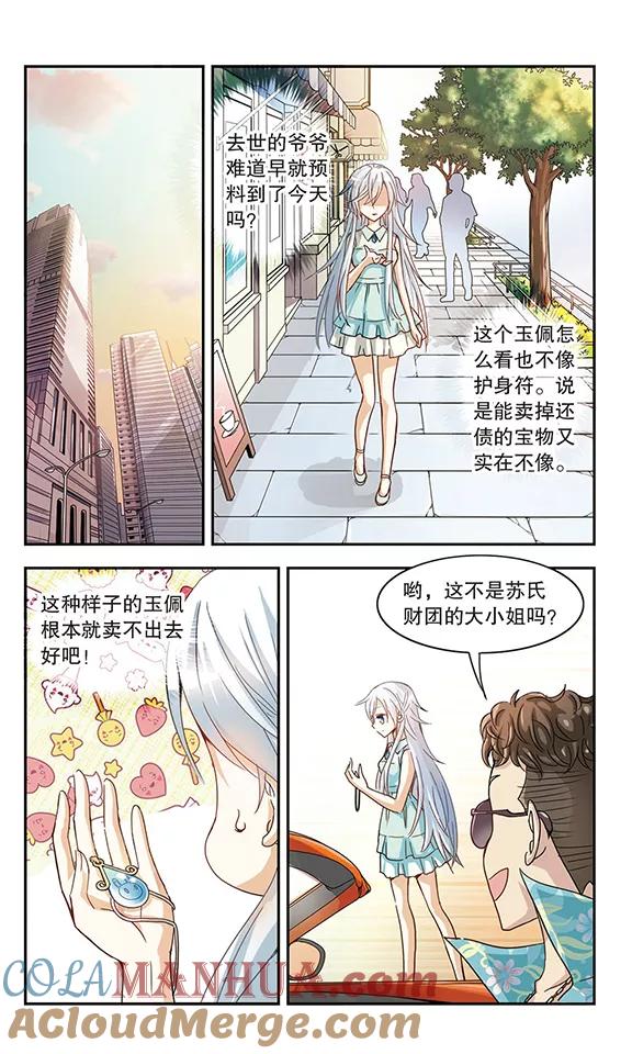 奇怪的苏夕 第2话 坠楼而亡2 第6页
