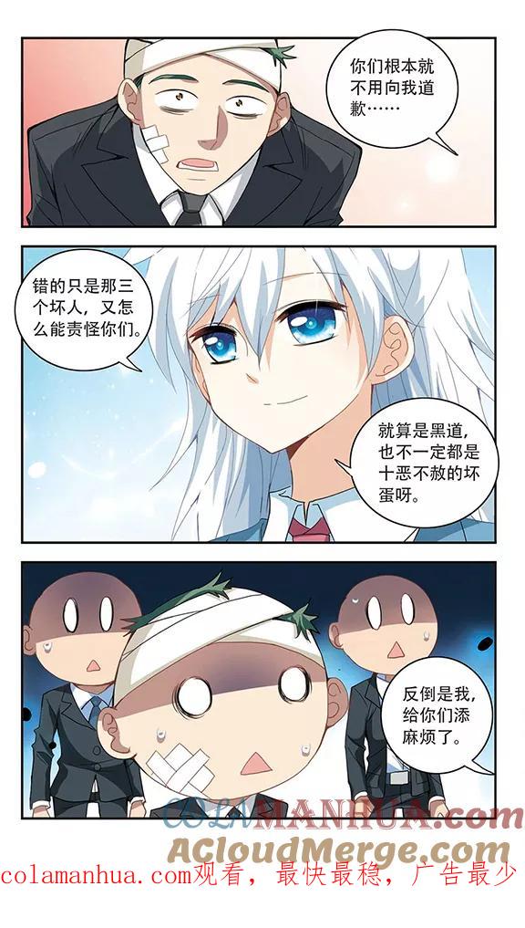 奇怪的苏夕 第29话 暴力女2 第8页
