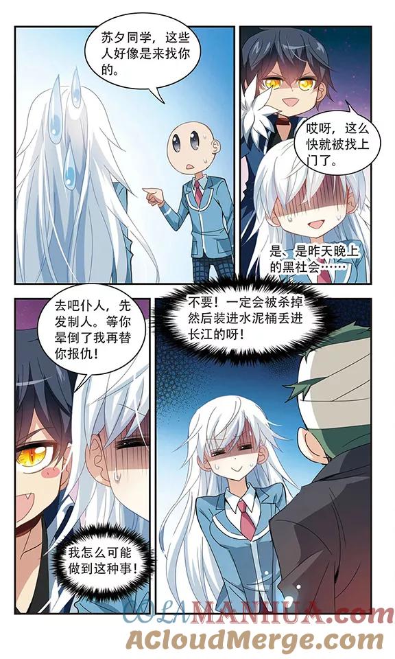 奇怪的苏夕 第29话 暴力女2 第4页