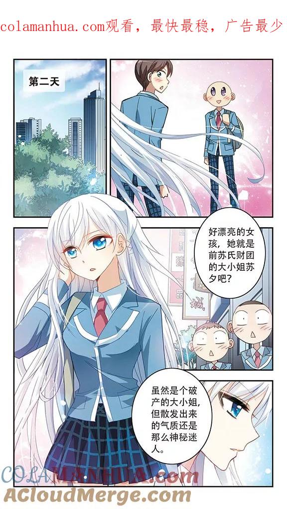 奇怪的苏夕 第29话 暴力女2 第1页