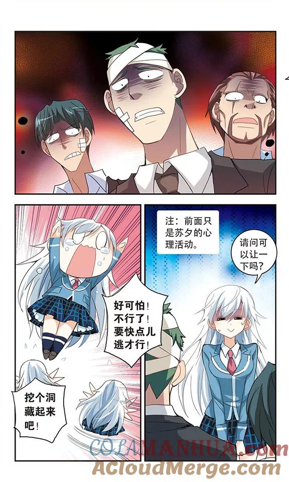 奇怪的苏夕 第29话 暴力女2 第5页