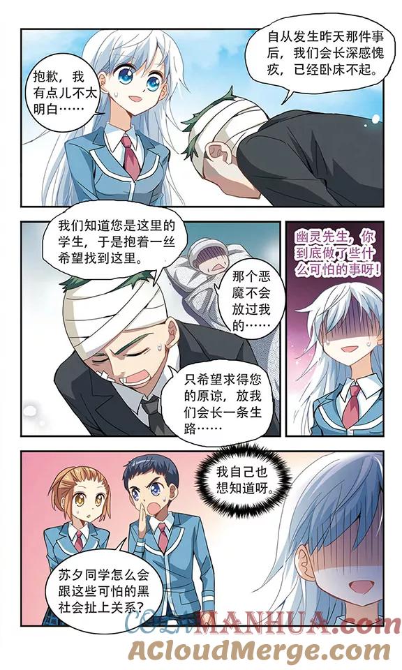 奇怪的苏夕 第29话 暴力女2 第7页