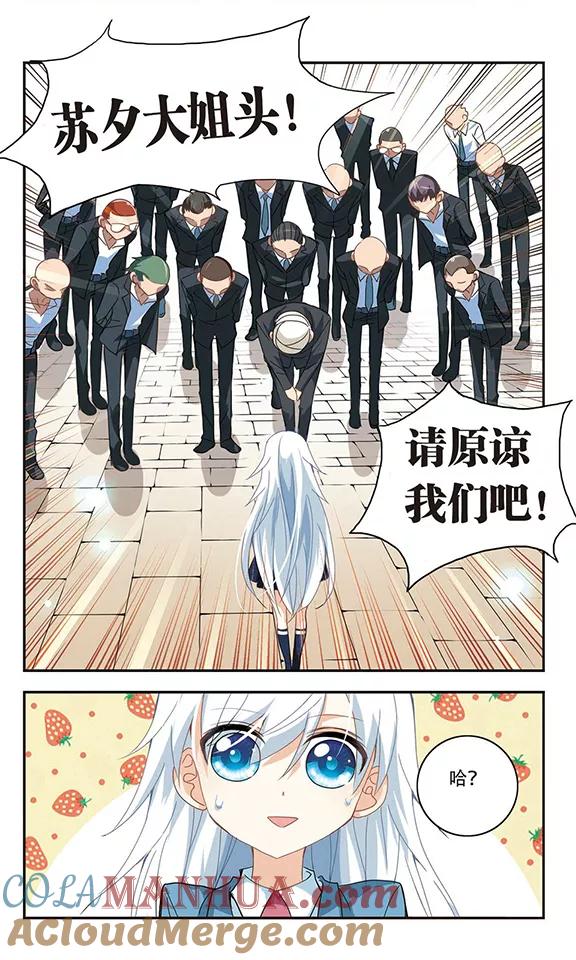 奇怪的苏夕 第29话 暴力女2 第6页