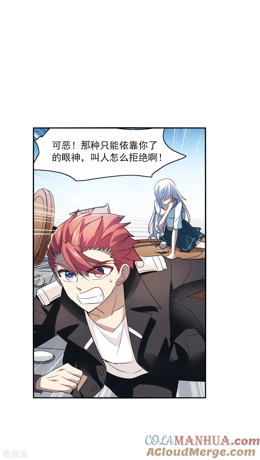 奇怪的苏夕 第2季第13话 争夺战1 第9页