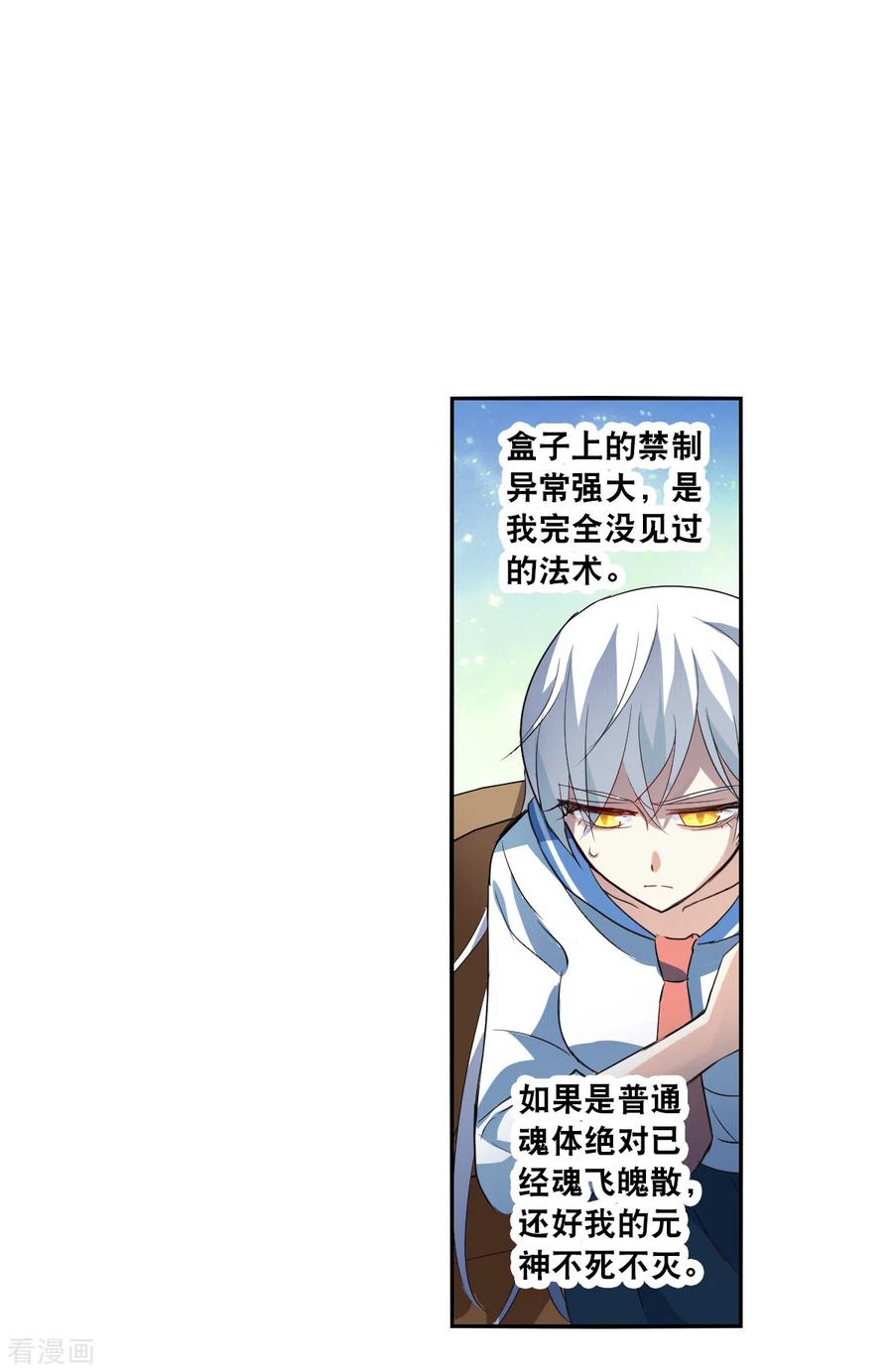 奇怪的苏夕 第2季第13话 争夺战1 第10页