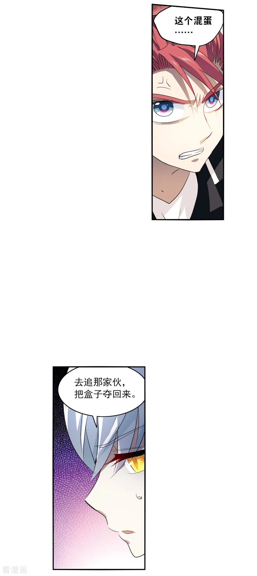 奇怪的苏夕 第2季第13话 争夺战1 第6页