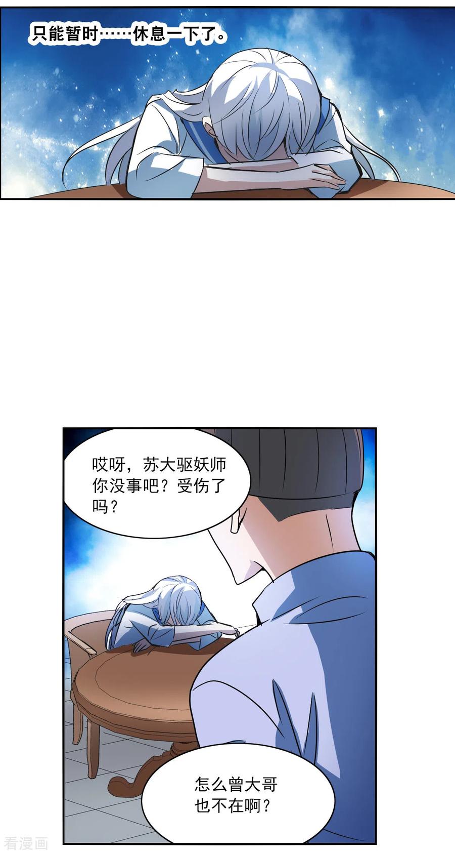 奇怪的苏夕 第2季第13话 争夺战1 第12页