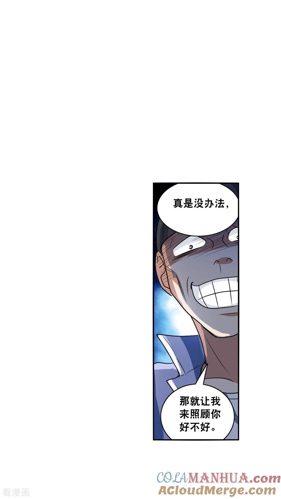 奇怪的苏夕 第2季第13话 争夺战1 第13页